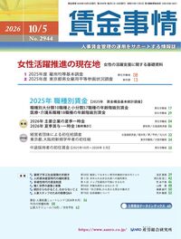 賃金事情