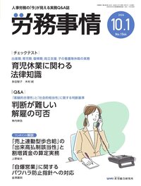 労務事情
