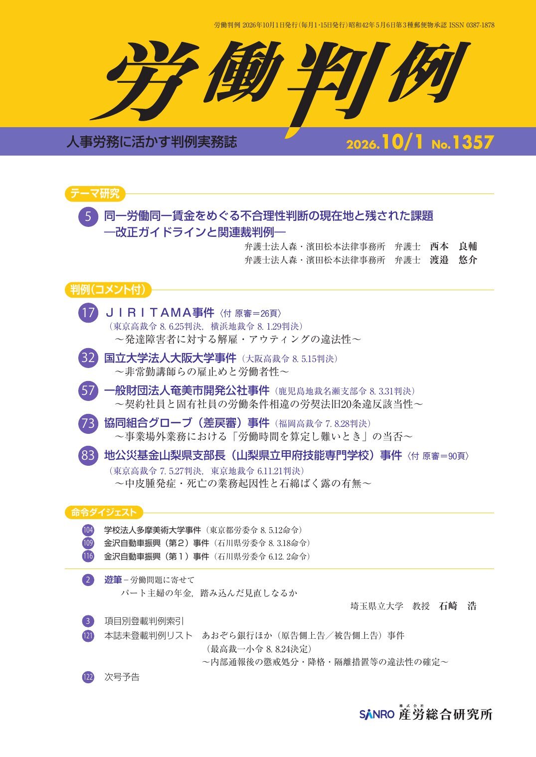 労働判例 - 株式会社産労総合研究所