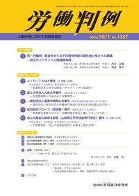 労働判例