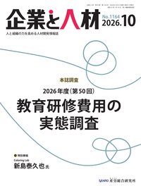 企業と人材