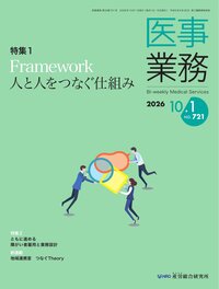 医事業務