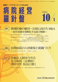 病院経営羅針盤