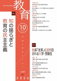 教育12月号 No.959 2025年12月号 - 株式会社旬報社 働く、学ぶ、育てる