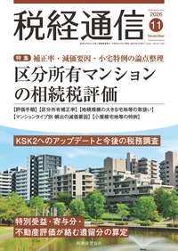 税経通信 2025年02月号 - 株式会社 税務経理協会