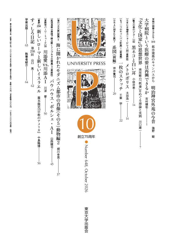PR誌「UP」 - 東京大学出版会