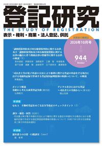 kinoko2000 登記研究12冊セット 書籍検索 - 株式会社テイハン