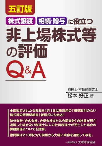 大阪・奈良税理士協同組合