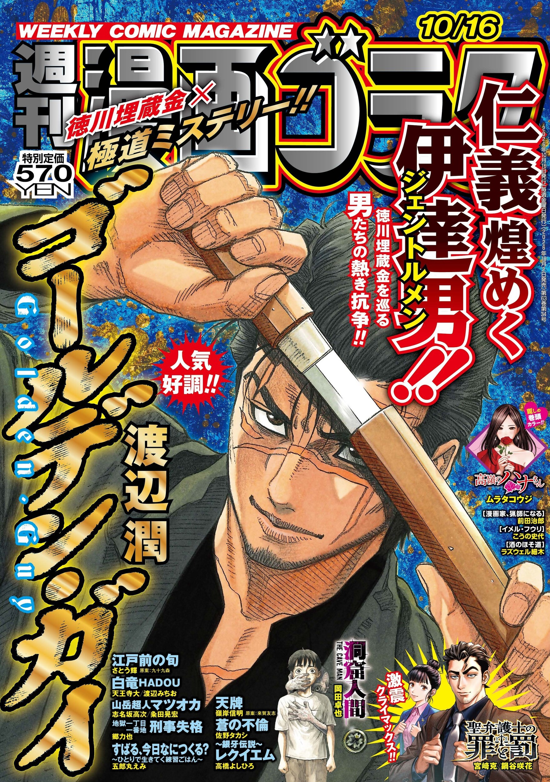 週刊漫画ゴラク