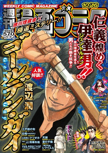 漫画ゴラク 2026年 10/16 号 - 株式会社日本文芸社