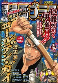 漫画ゴラク 2026年 10/16 号