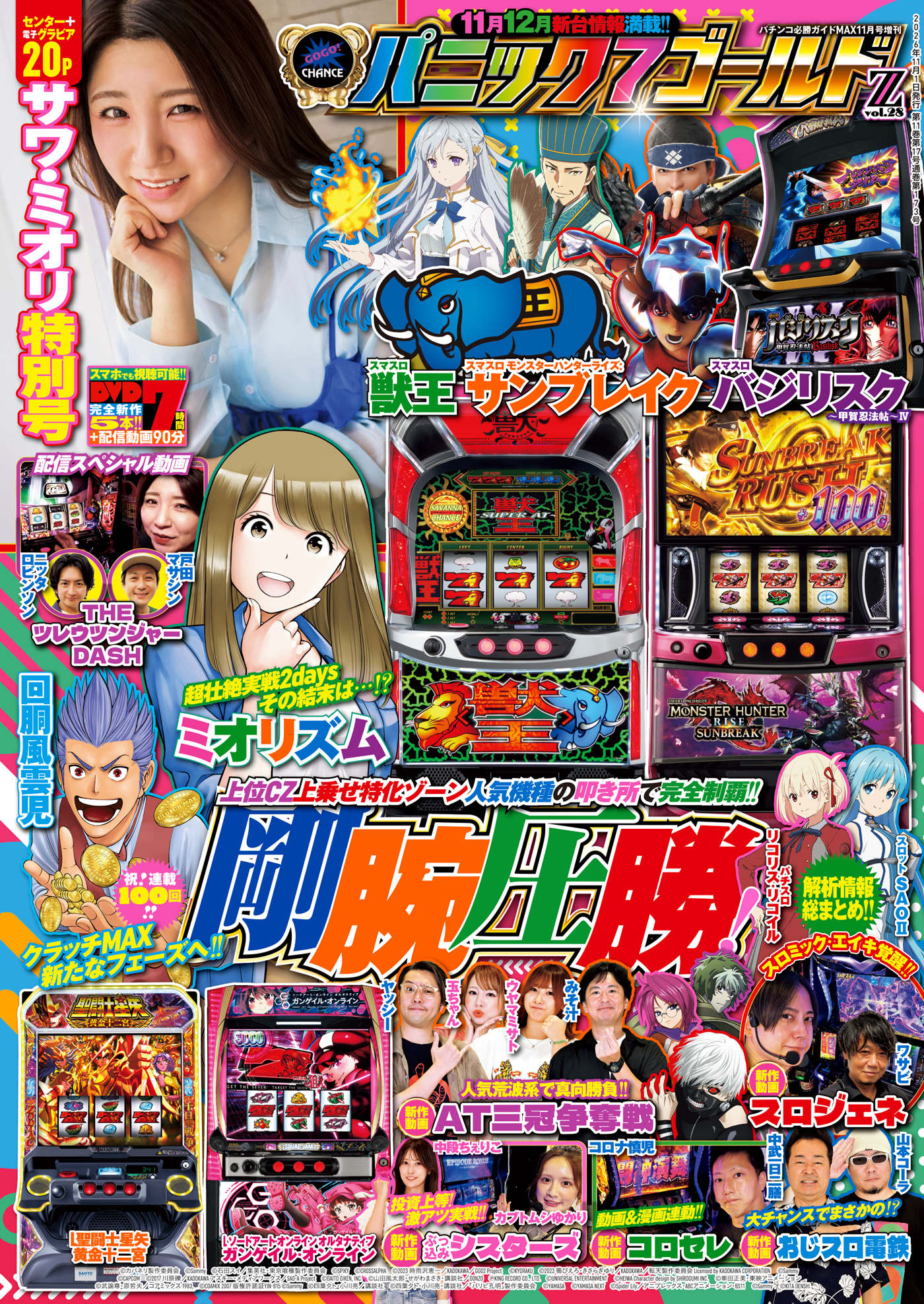 パニック7ゴールド Z vol.28（2026.10.1発売） - 株式会社ガイドワークス