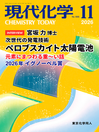 現代化学2024年3月号 - 株式会社東京化学同人