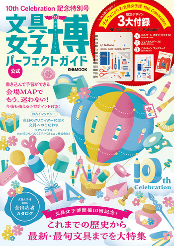文具女子博2026 パーフェクトガイド - BOOKぴあ ぴあ株式会社の出版