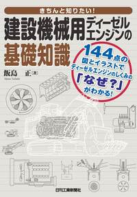 難削材の上手な削り方 ステンレス鋼 - 日刊工業新聞社 公式オンライン