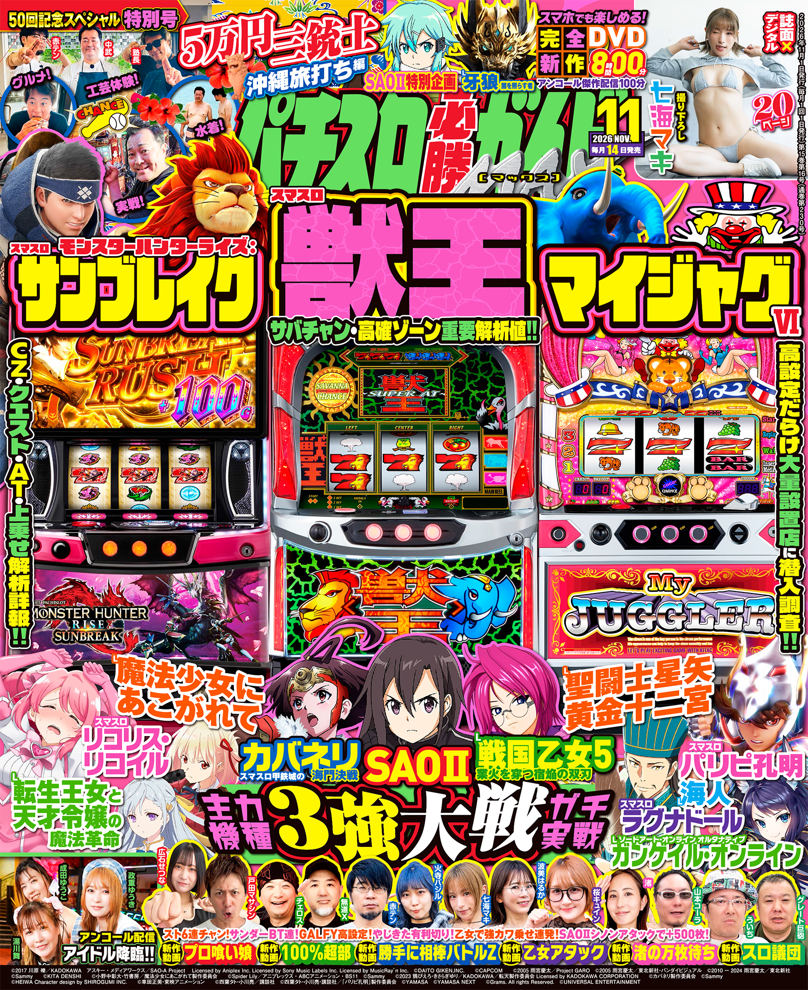パチスロ必勝ガイドMAX 2026年11月号（2026.10.14発売） - 株式会社