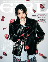 イメージ：andGIRL 2026年11月秋号増刊