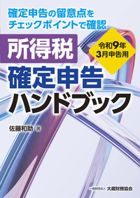 一般財団法人 大蔵財務協会｜税務・財務の専門書籍と刊行物