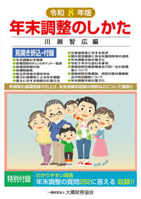 一般財団法人 大蔵財務協会｜税務・財務の専門書籍と刊行物