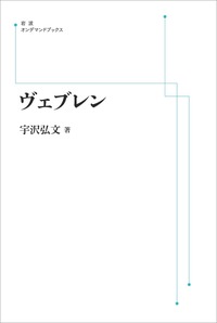 宇沢 弘文 - 岩波書店
