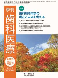新刊 - 書籍検索 - 株式会社 第一歯科出版