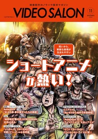 ビデオサロン2026年11月号
