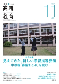 月刊高校教育 2026年11月号
