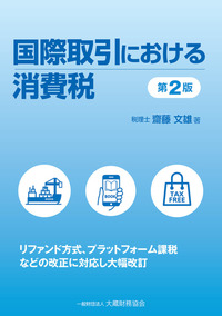改正税法のすべて（令和8年版） - 一般財団法人 大蔵財務協会｜税務