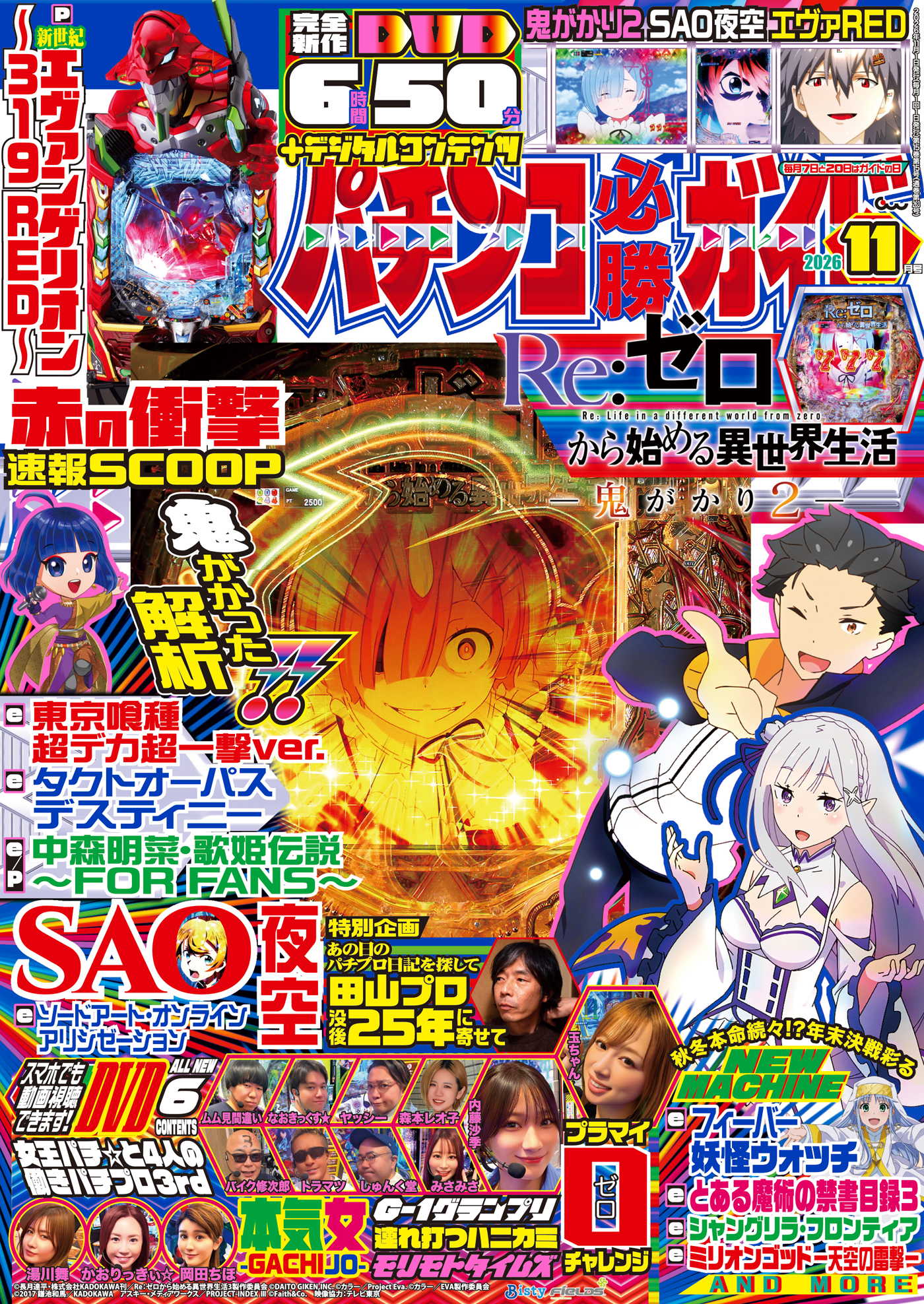 パチンコ必勝ガイド 2026年11月号（2026.10.7発売） - 株式会社ガイド
