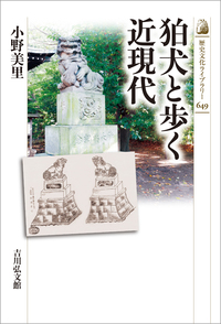 日本石造物辞典 - 株式会社 吉川弘文館 歴史学を中心とする、人文図書