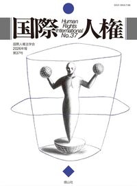 社会的法治国の構成─人権の変容と行政の現代化 - 信山社出版株式会社