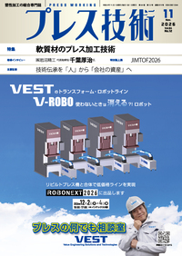 プレス技術 2026年11月号 - 日刊工業新聞社 公式オンラインショップ