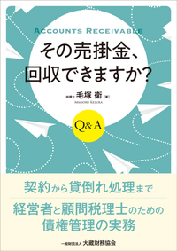 一般財団法人 大蔵財務協会｜税務・財務の専門書籍と刊行物