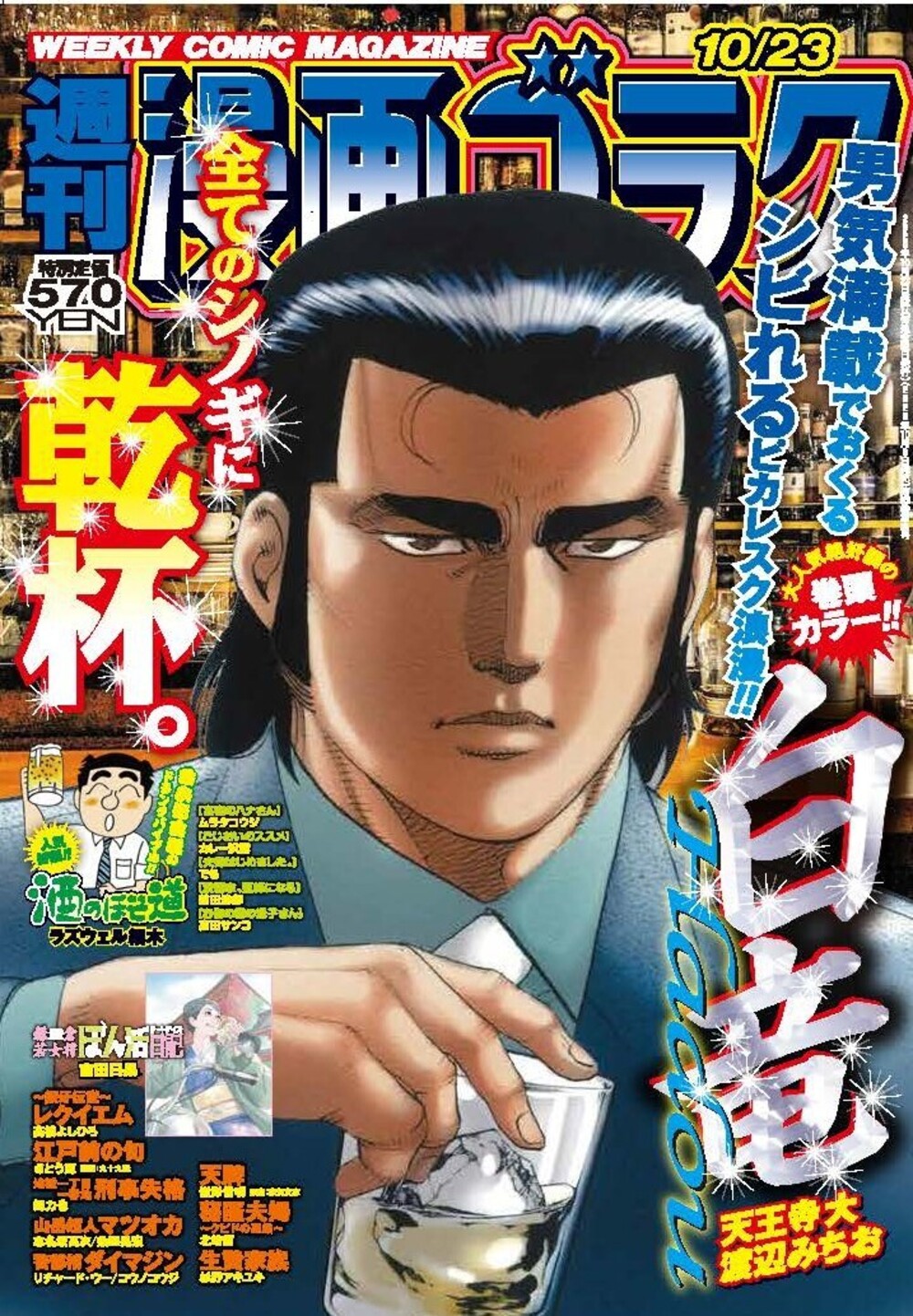 週刊漫画ゴラク　1973年1.11、1.18 週刊漫画ゴラク