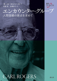 東洋的瞑想の心理学 - 創元社