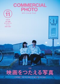 コマーシャル・フォト2026年11月号