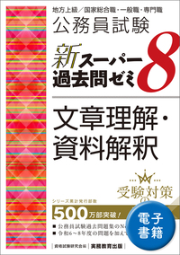 ユーキャン 公務員試験対策参考書1式 公務員試験 独学で合格する人の勉強法 - 実務教育出版