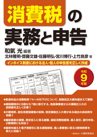 一般財団法人 大蔵財務協会｜税務・財務の専門書籍と刊行物