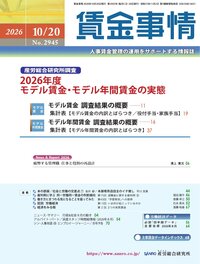 賃金事情
