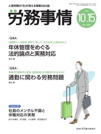 労務事情