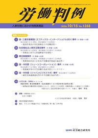 労働判例