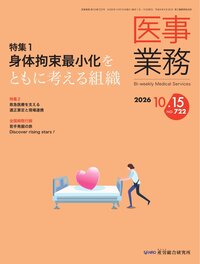医事業務