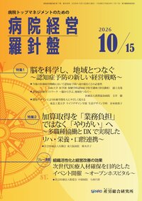 病院経営羅針盤