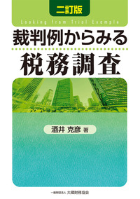 一般財団法人 大蔵財務協会｜税務・財務の専門書籍と刊行物