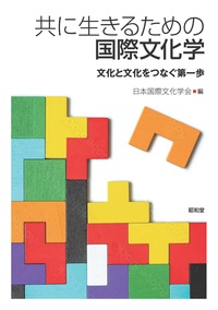 極北と森林の記憶 - 株式会社昭和堂