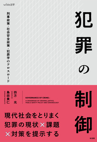 刑事政策大綱 新版第2版 森下忠 成文堂 刑事政策 犯罪学 法律専門書 刑事学（刑事政策）一般 - 書籍検索 - 有斐閣