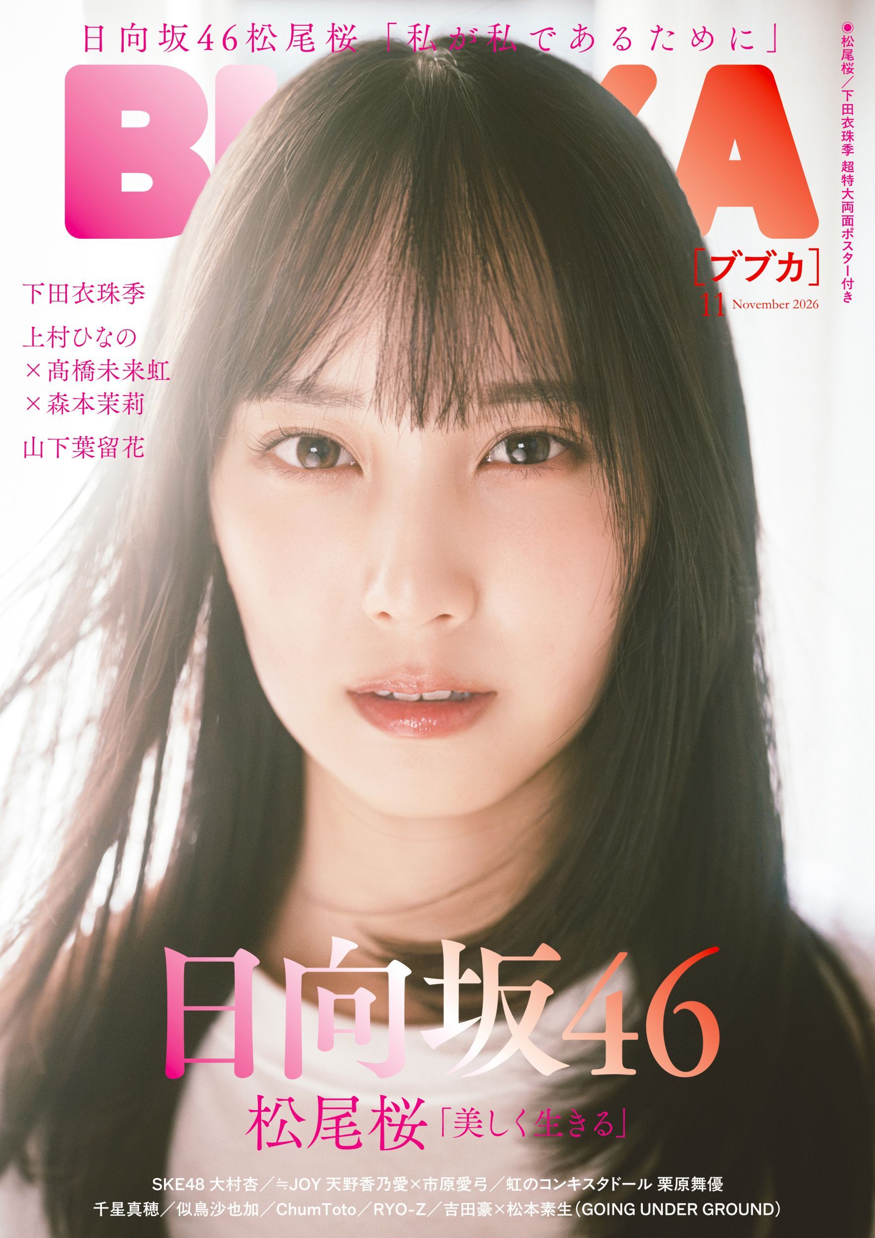 定期誌『BUBKA（ブブカ）』 - 株式会社 白夜書房