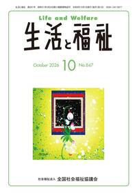 全国社会福祉協議会_福祉の本出版目録