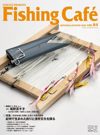 イメージ：Fishing Café VOL.84