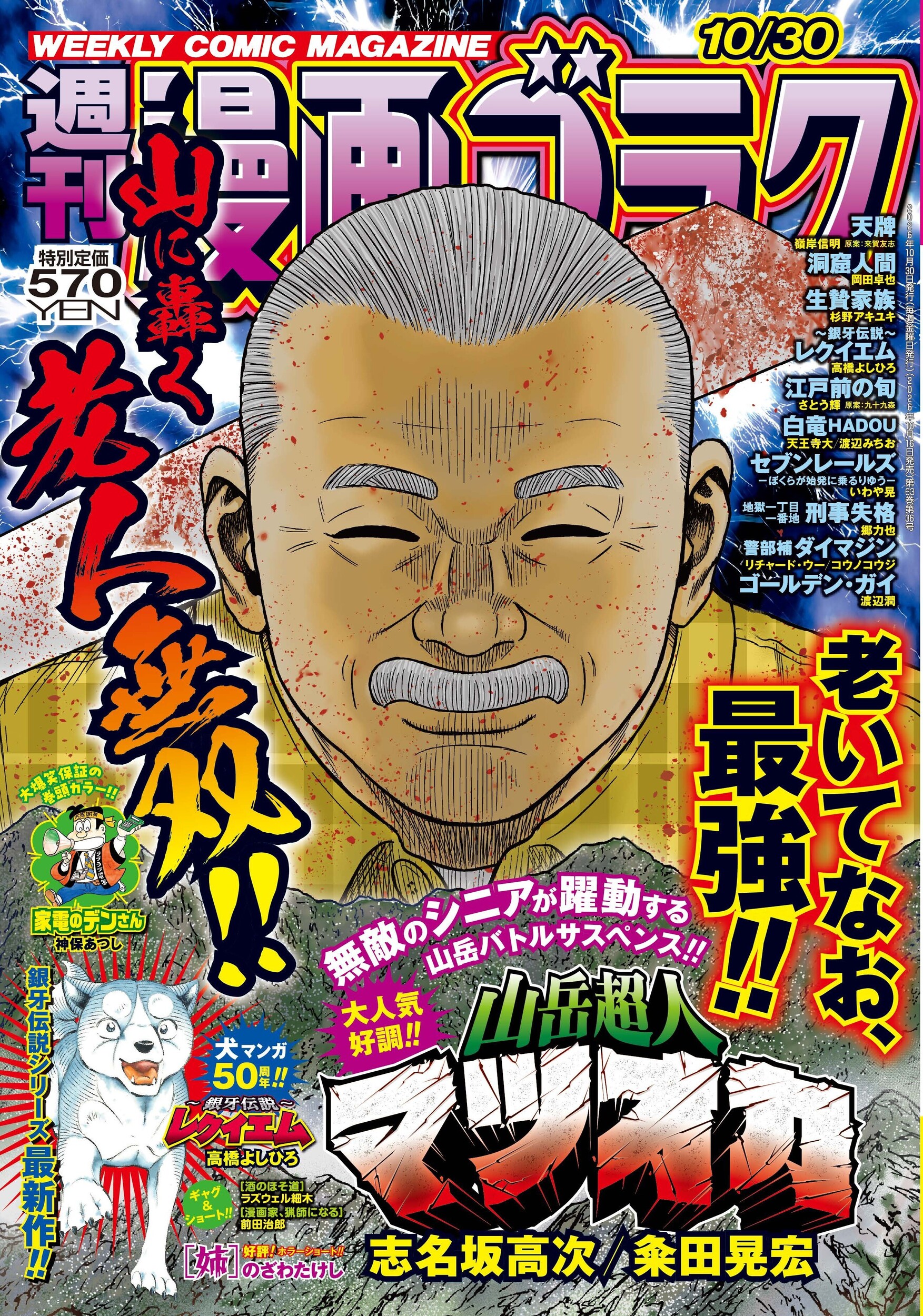 週刊漫画ゴラク　1973年1.11、1.18 週刊漫画ゴラク